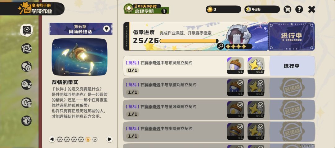求助布灵果实,让我抓一下完成任务 1