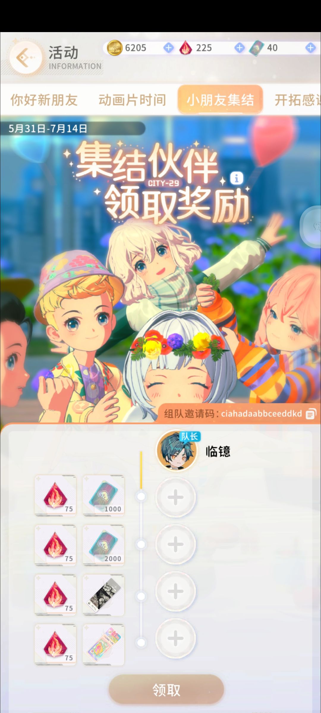 求组队 1