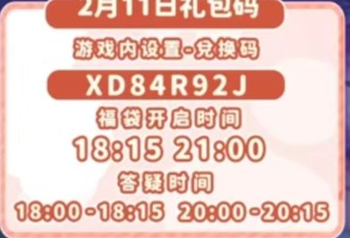 2月11日萤石和溜溜木位置以及兑换码 3