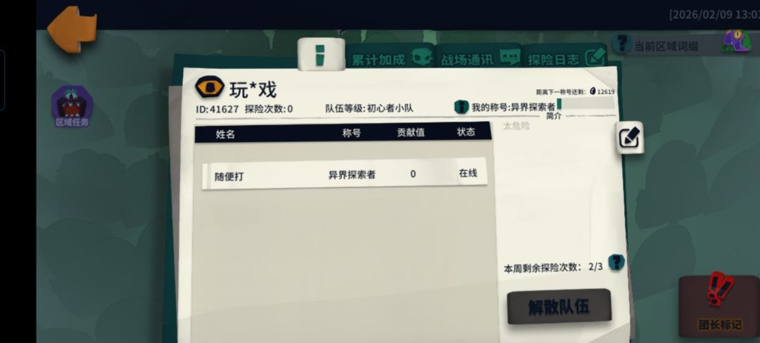 异界虚空2金币皮肤房间开好需要自己开荒 1