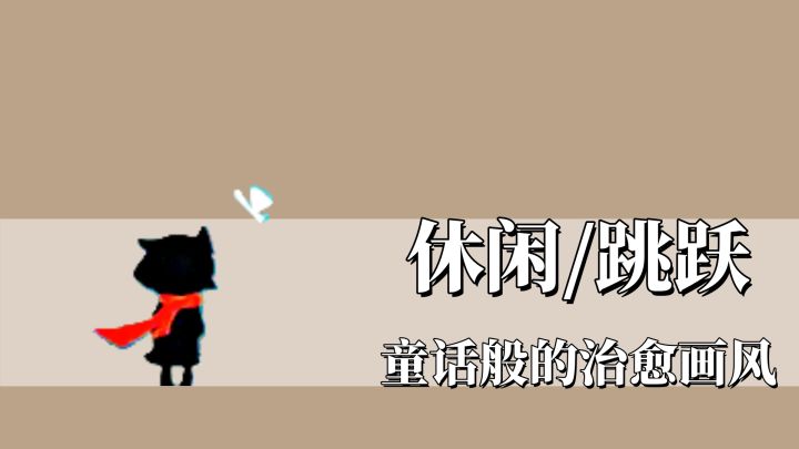 【TapTap年度游戏大赏】2025 年我选择它是最治愈风的小游戏截图