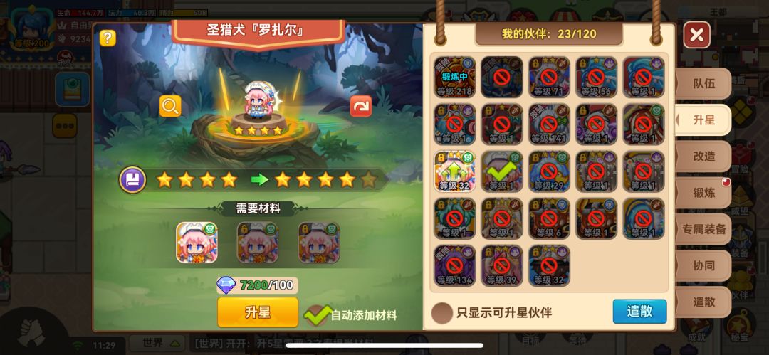 后期阵容小知识，进来探讨一下！ 3
