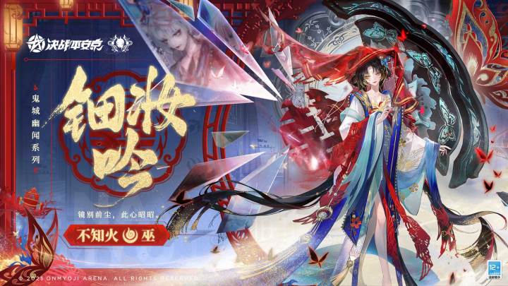 【皮肤展示】不知火全新鬼城幽闻系列限定皮肤「钿妆吟」截图