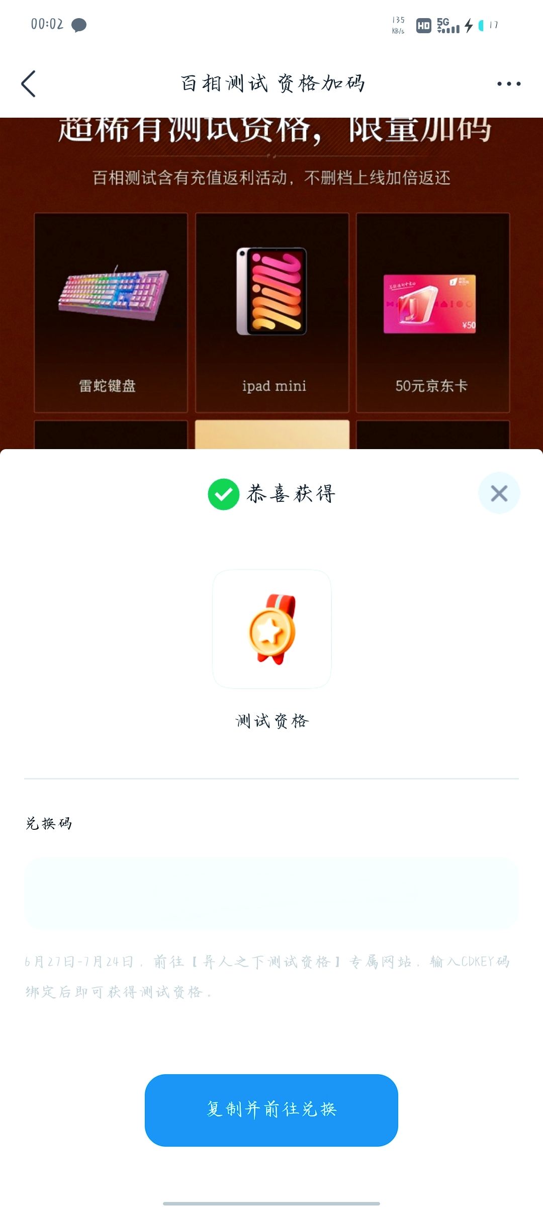 这个兑换码可以用在苹果上嘛 1