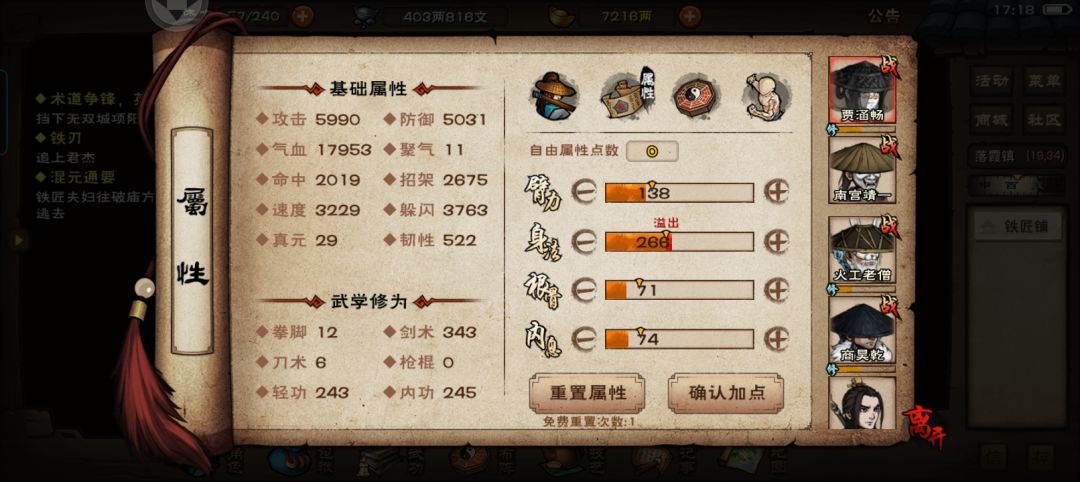 83级过铁匠夫妇了,乾元功我来了😋 4