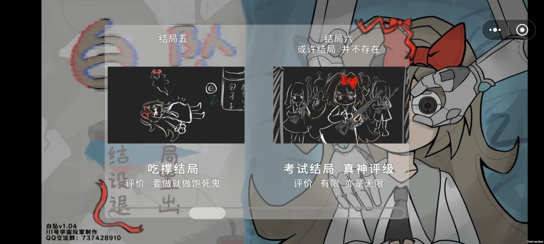《白坠》部分结局攻略 3