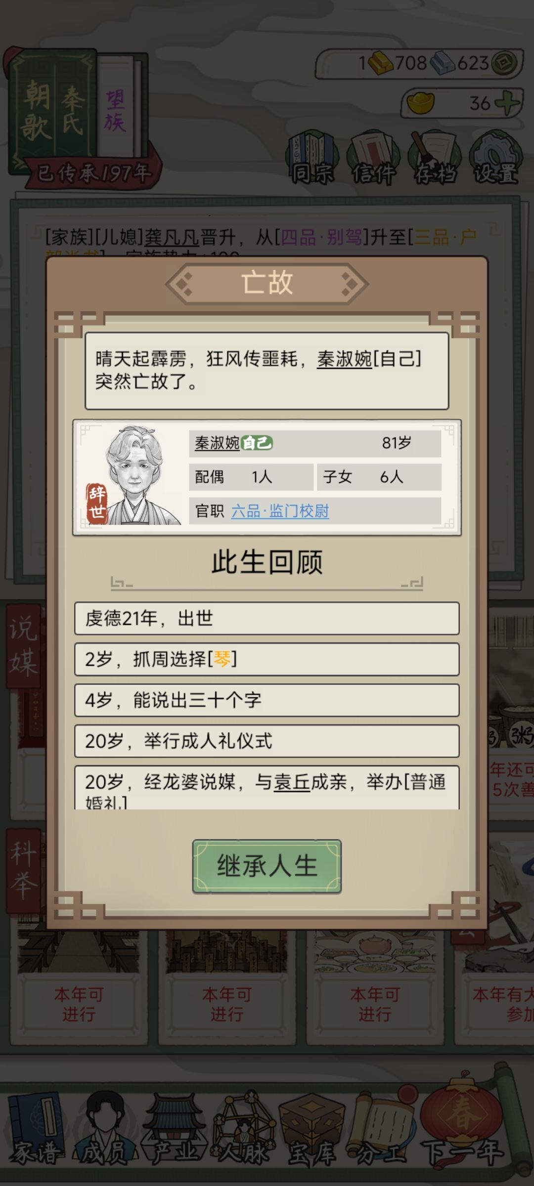 我的百年家业啊! 1
