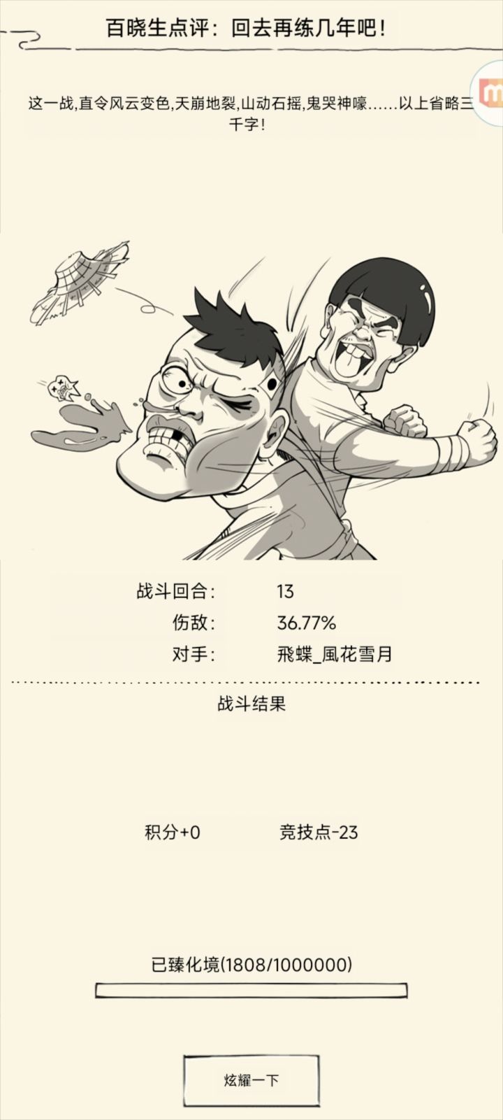 六阳在什么情况下比如来强截图