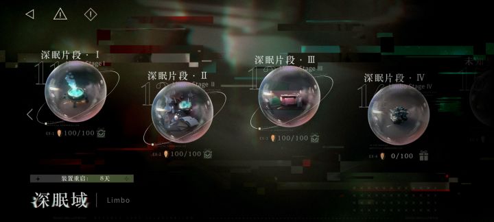 深眠截图