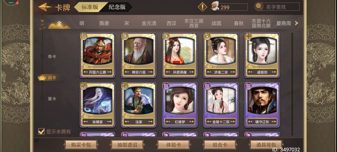 这个道具要换哪张好? 2