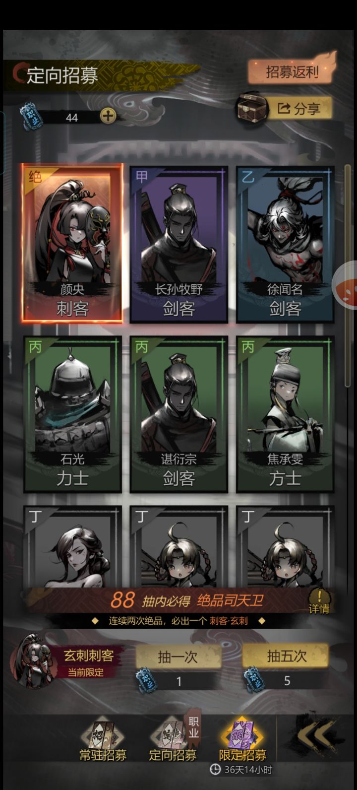 求玄刺配队截图