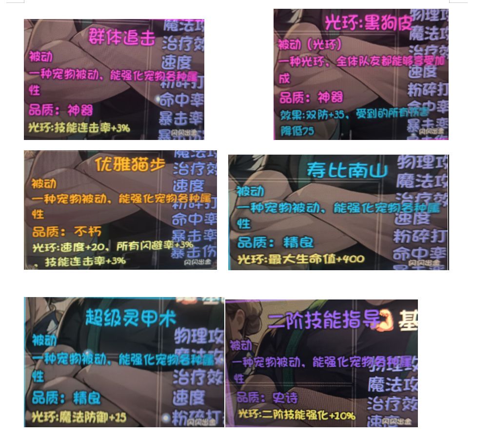 打造最强辅助宠物(光环大全) 3