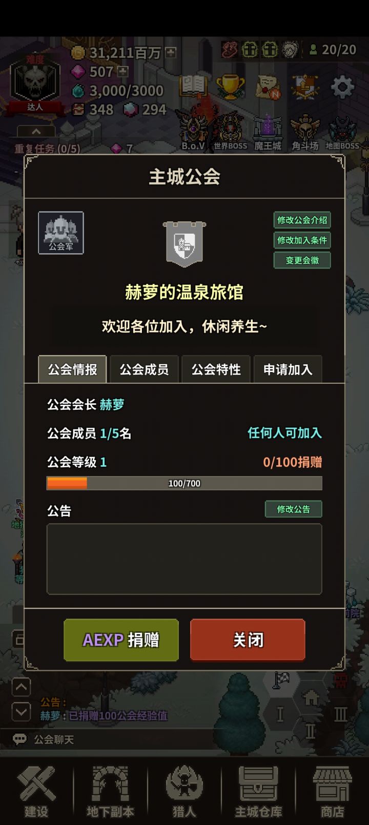 公会招人截图