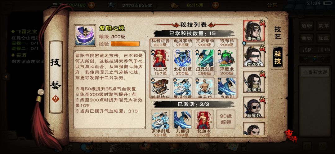 萌新终于80级了 3