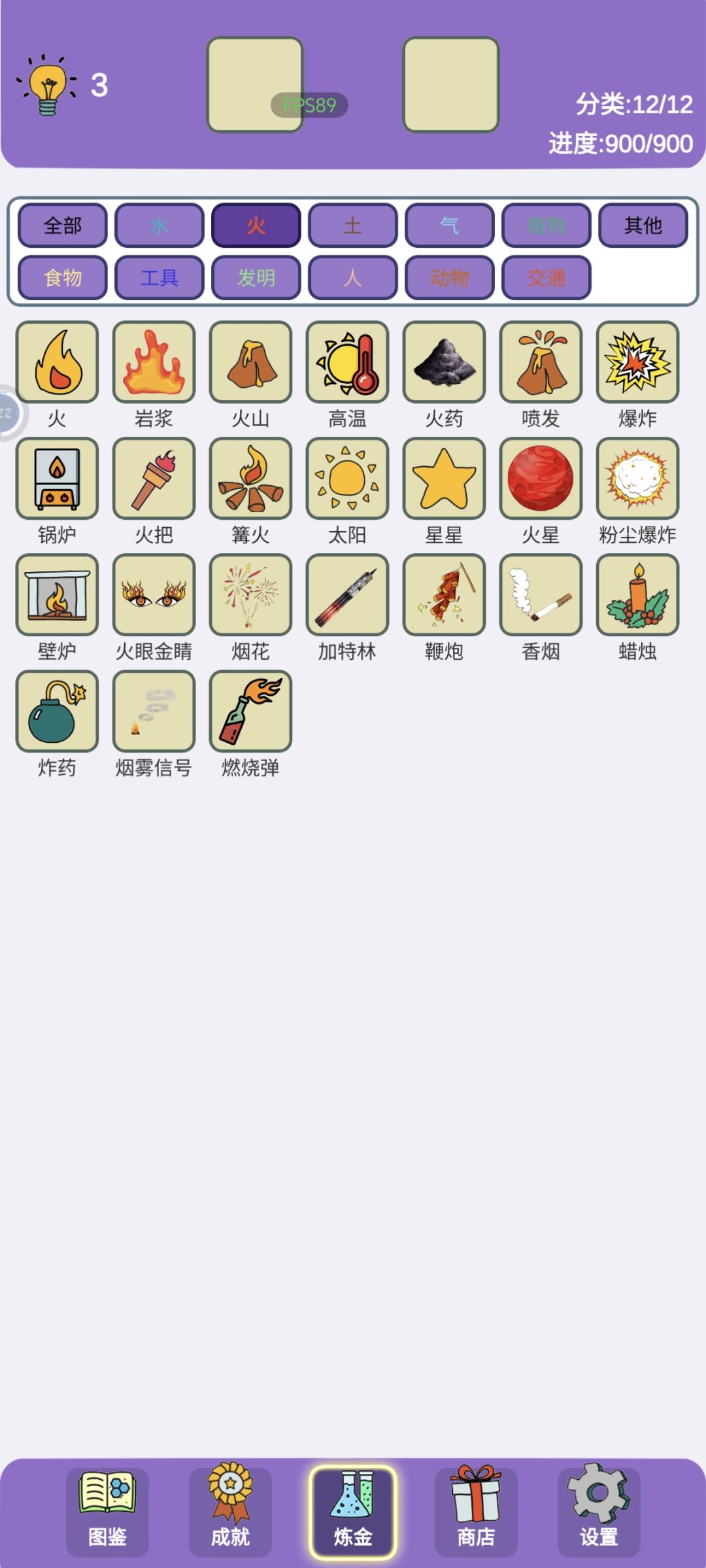 900全收集！！图鉴展示 3