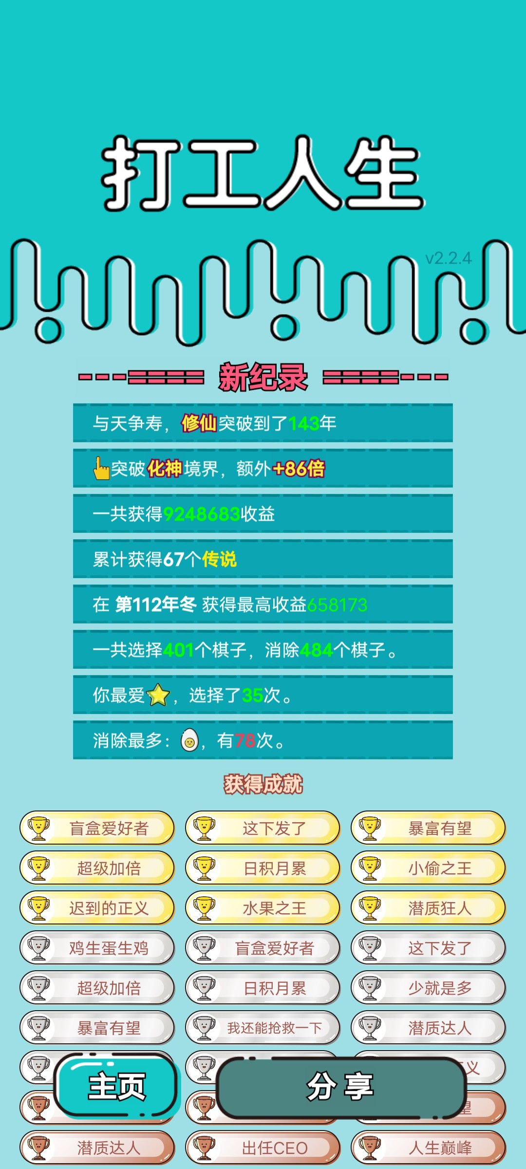 我的打工回顾 2