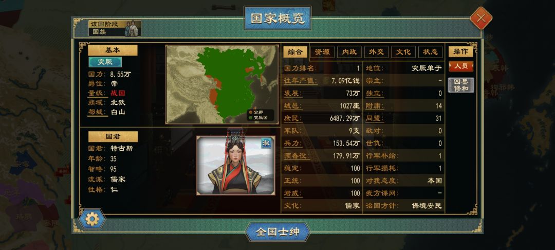 什么情况,为啥我都进国族了还没有后妃 3