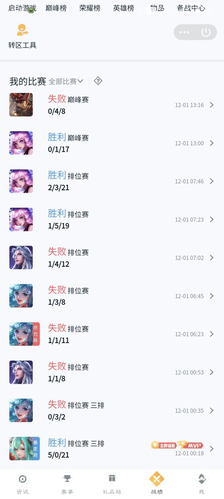 阿瑶为你痛哭😭截图