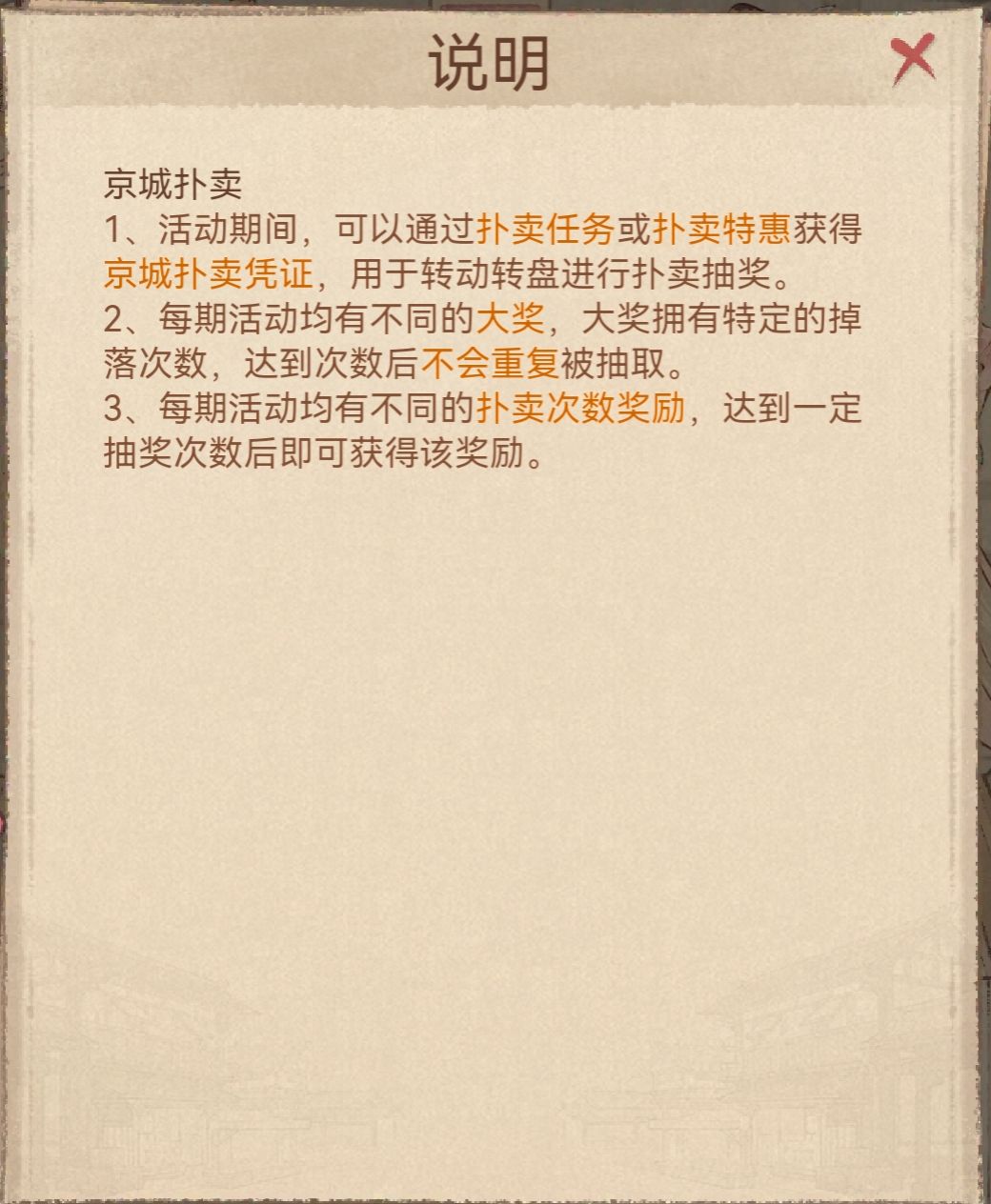 《这城有良田》京城扑卖攻略 2