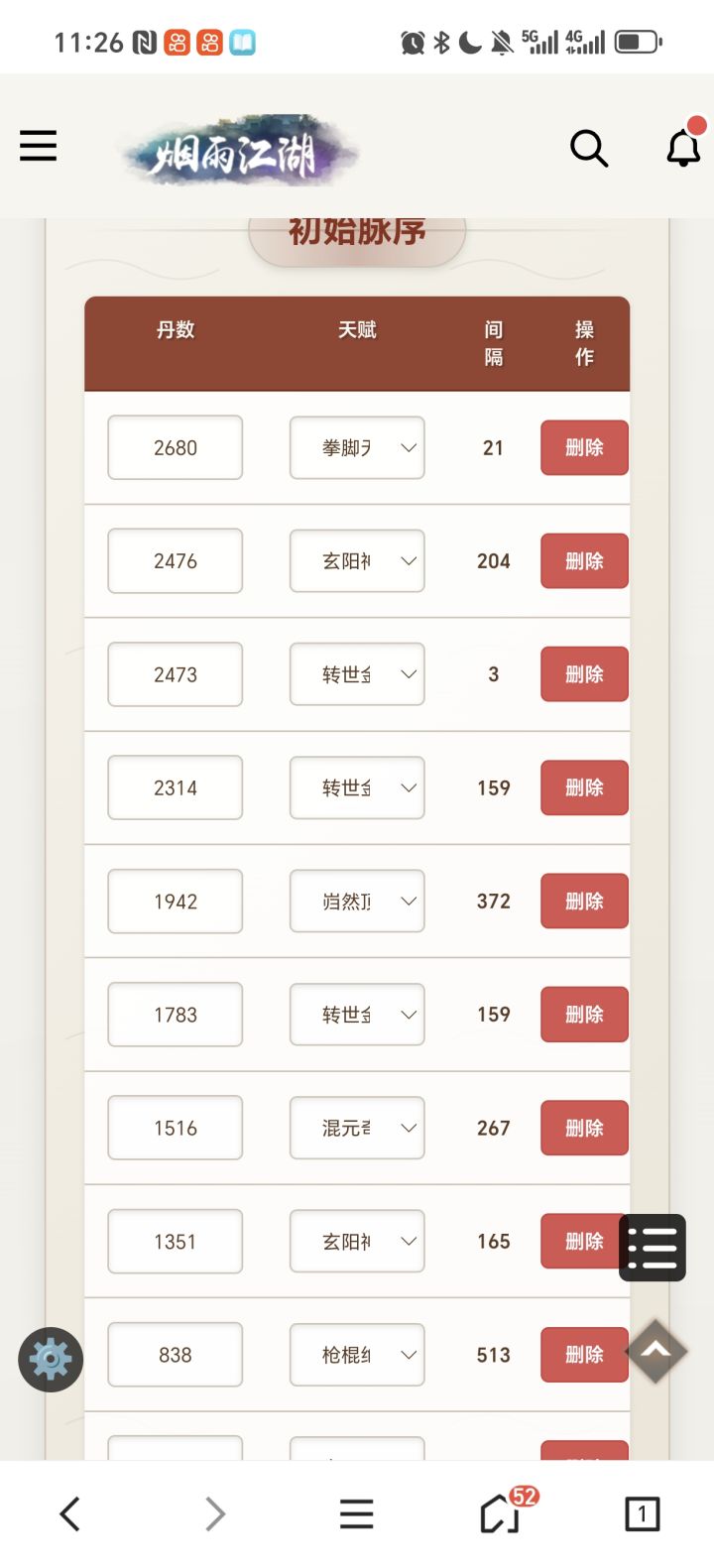 步惊云截图