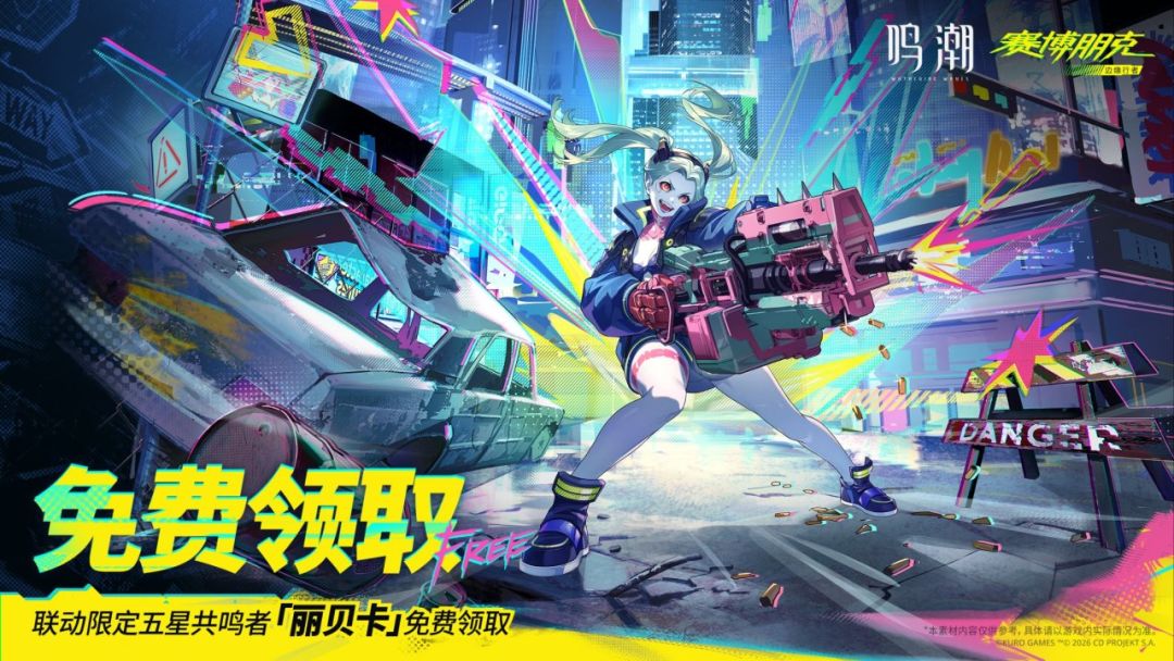 鸣潮x赛博朋克联动角色丽贝卡立绘公布 2