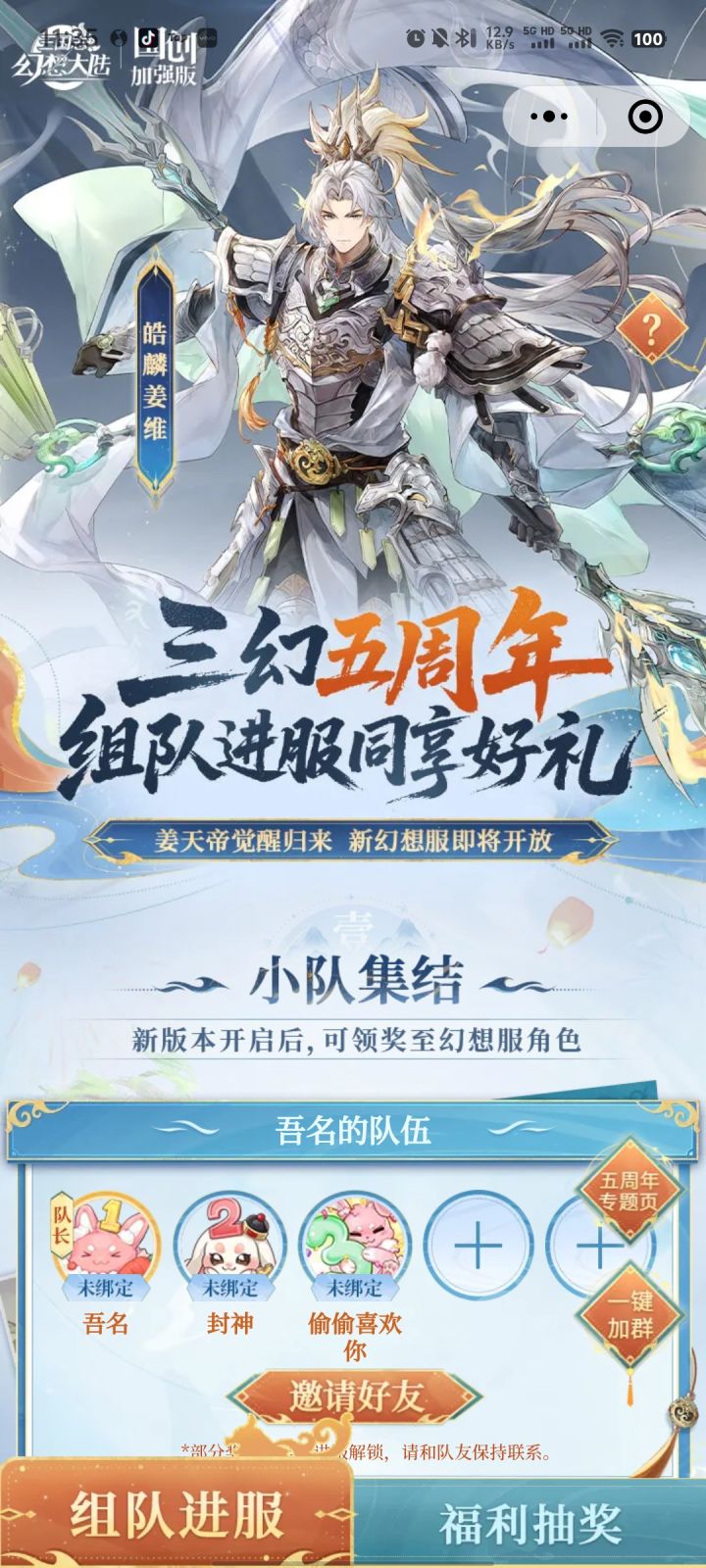 3等2来组队截图