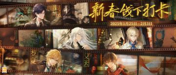 【新春线下特别活动·25城打卡有礼】