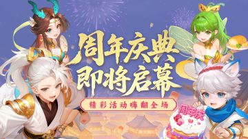兔兔爆料丨大幕将启！周年限定外观即将上线！（内含节气礼包）