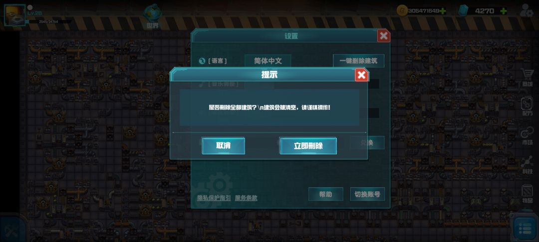 全都一键拆了 2