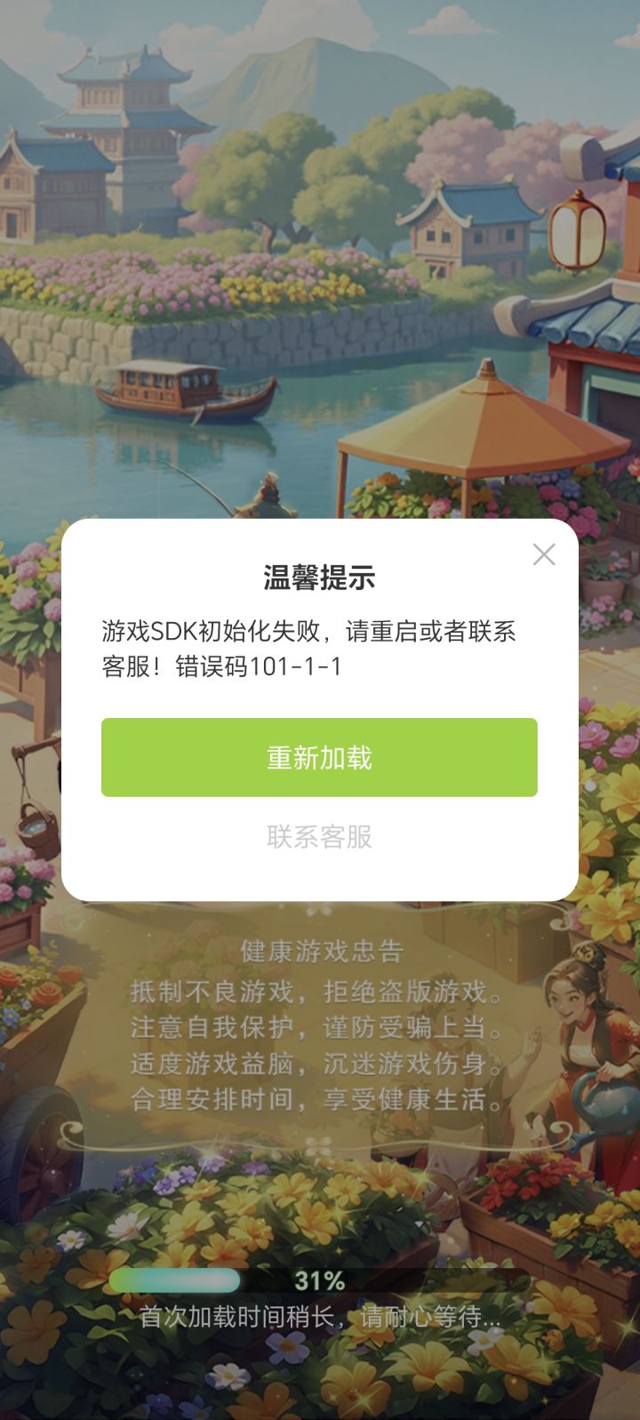培育数百种鲜花，体验种植快乐！截图