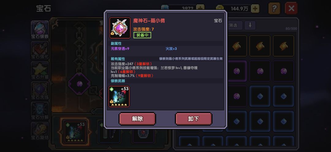 能噢萌新想问问这种稀有属性算毕业了不 1