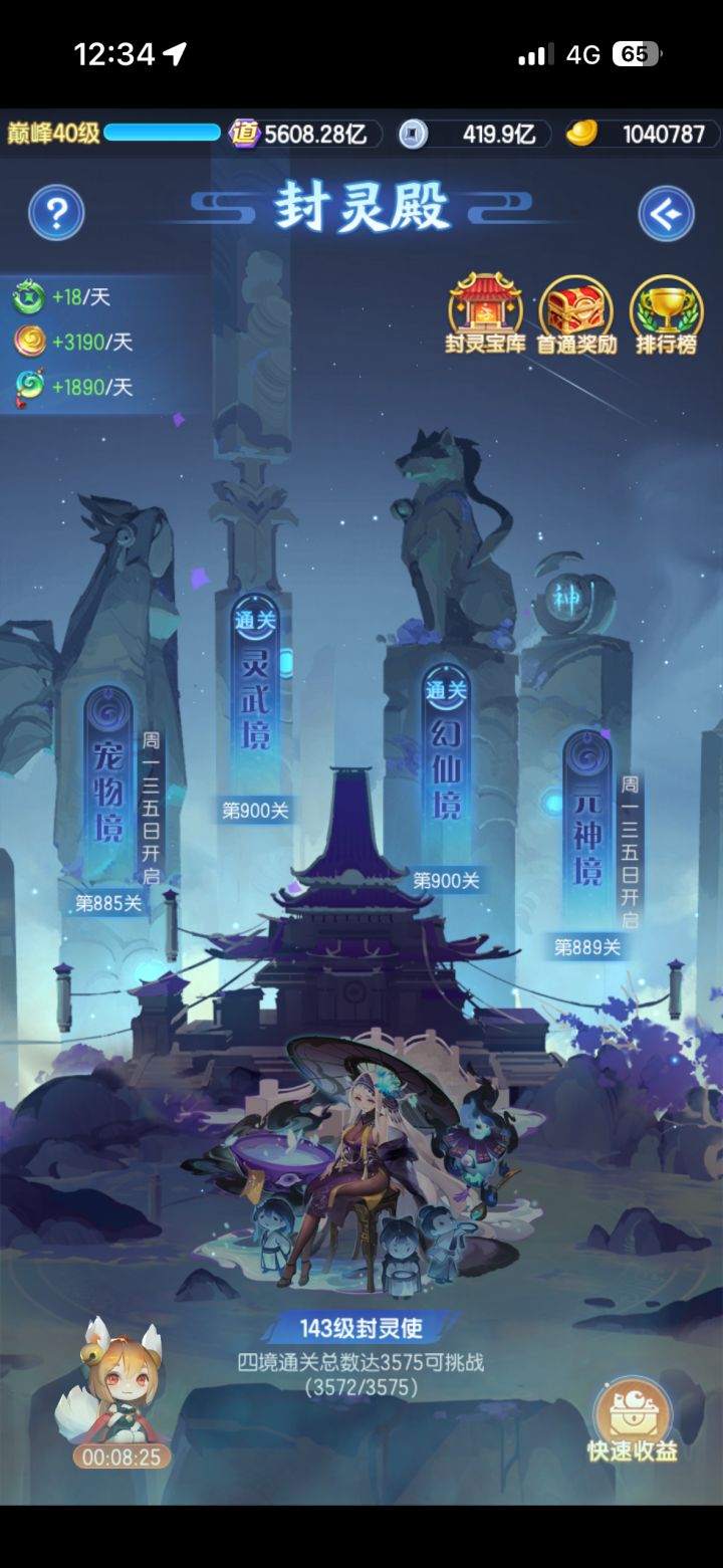 一星烛太强了，直接通关封灵殿截图