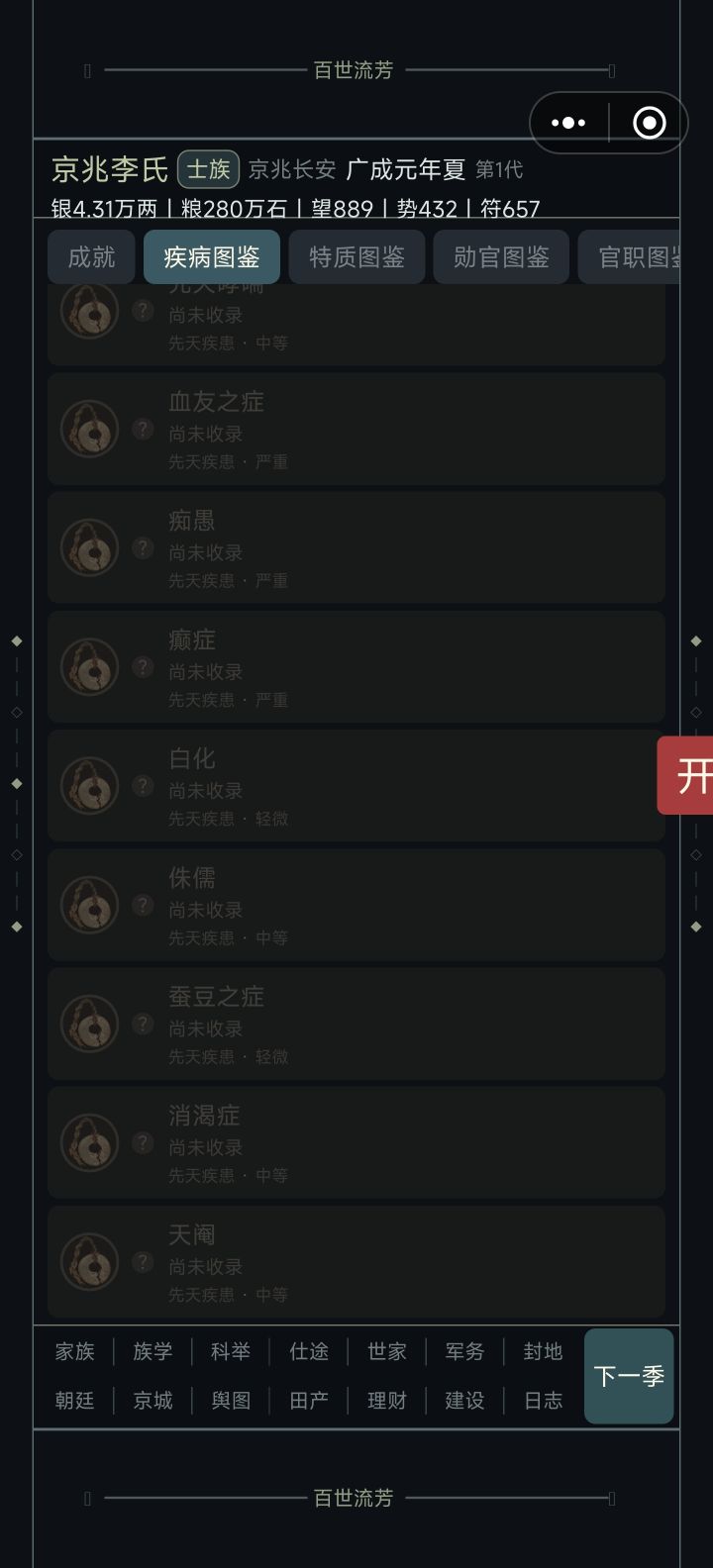 难道第一代得的病不算吗?截图