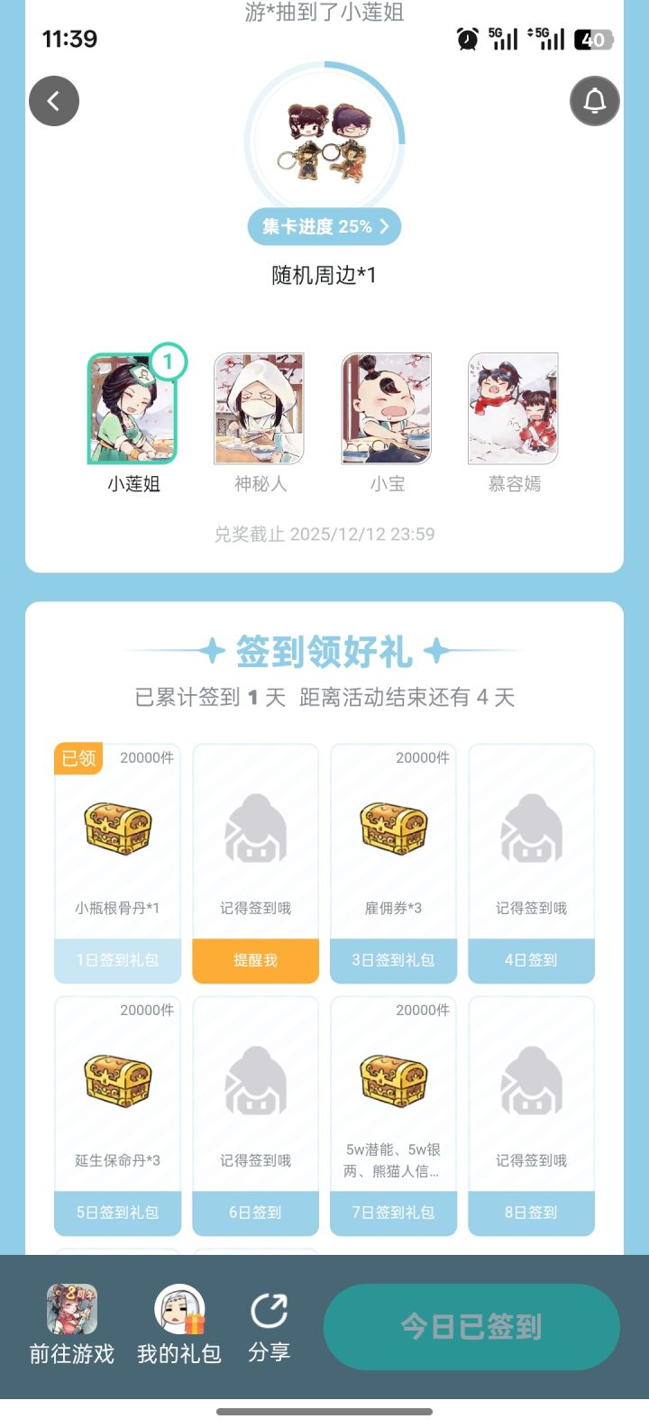 错过一个签到截图
