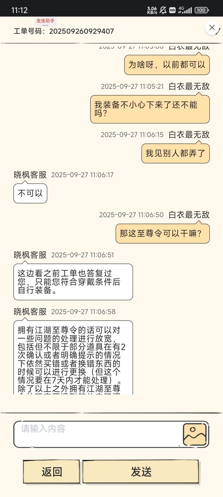 所以这江湖至尊令还能干啥?截图