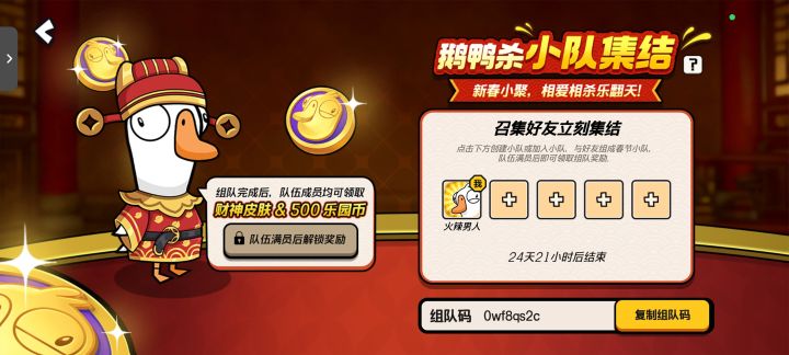 组队截图