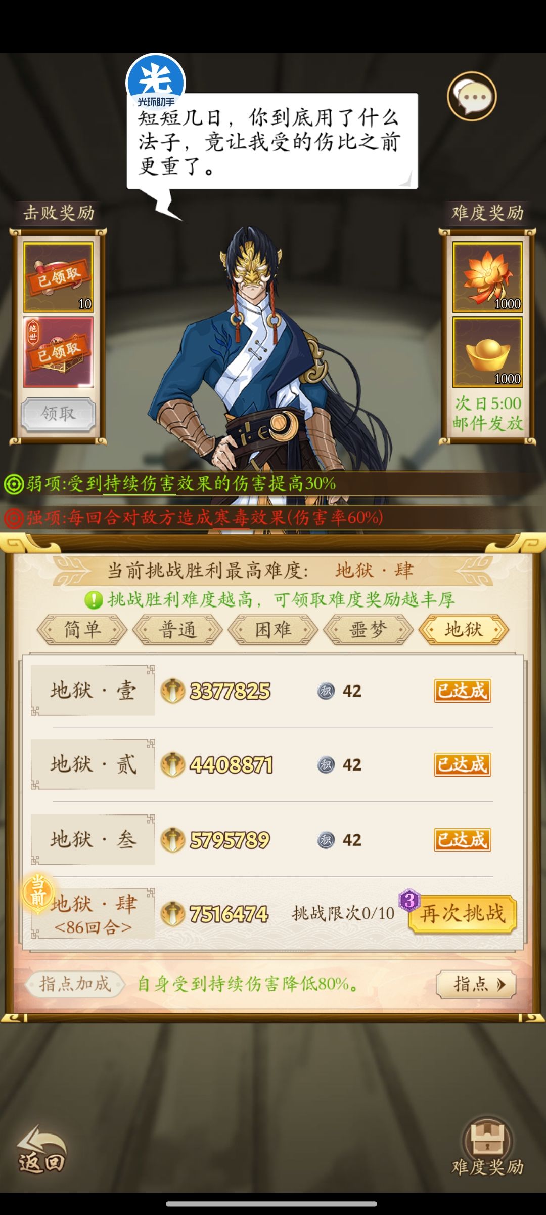 保卫汉中第七天地狱四 2