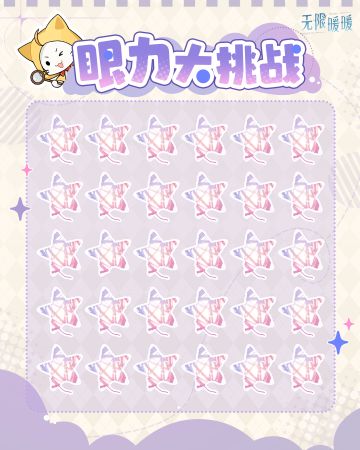 ♾️奇想日常 | 眼力大挑战