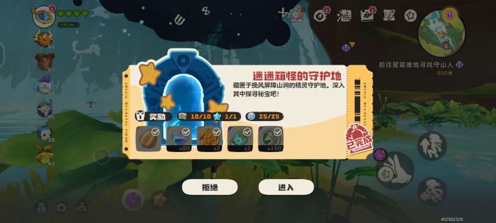 隐藏宝箱截图