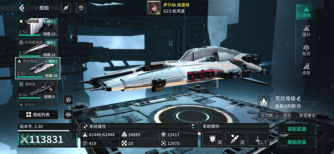 「亿万光年」号令星舰,成就战争艺术 1