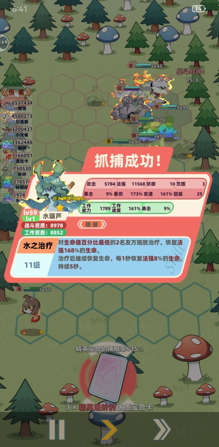 燃烧巨大扭曲1星水葫芦截图