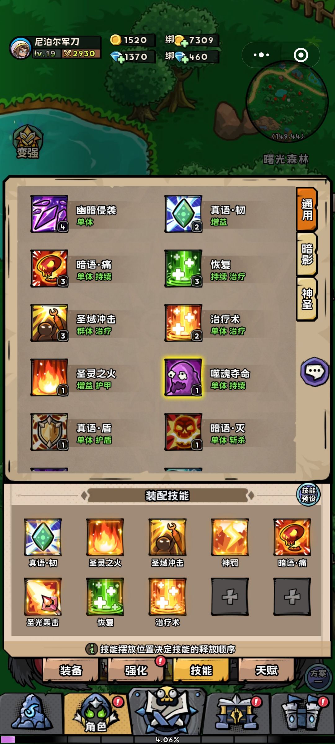 技能怎么设置? 1