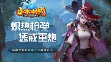 【爆料来了】炽热枪弹，惩戒重炮！新魂匣泰坦狩魔之枪破邪闪光！