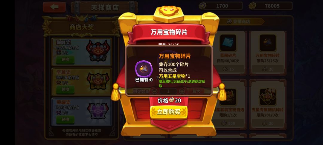 万能宝物碎片是干嘛的? 2