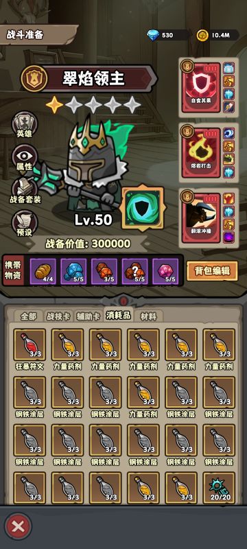 领主攻略帖，铁头领主