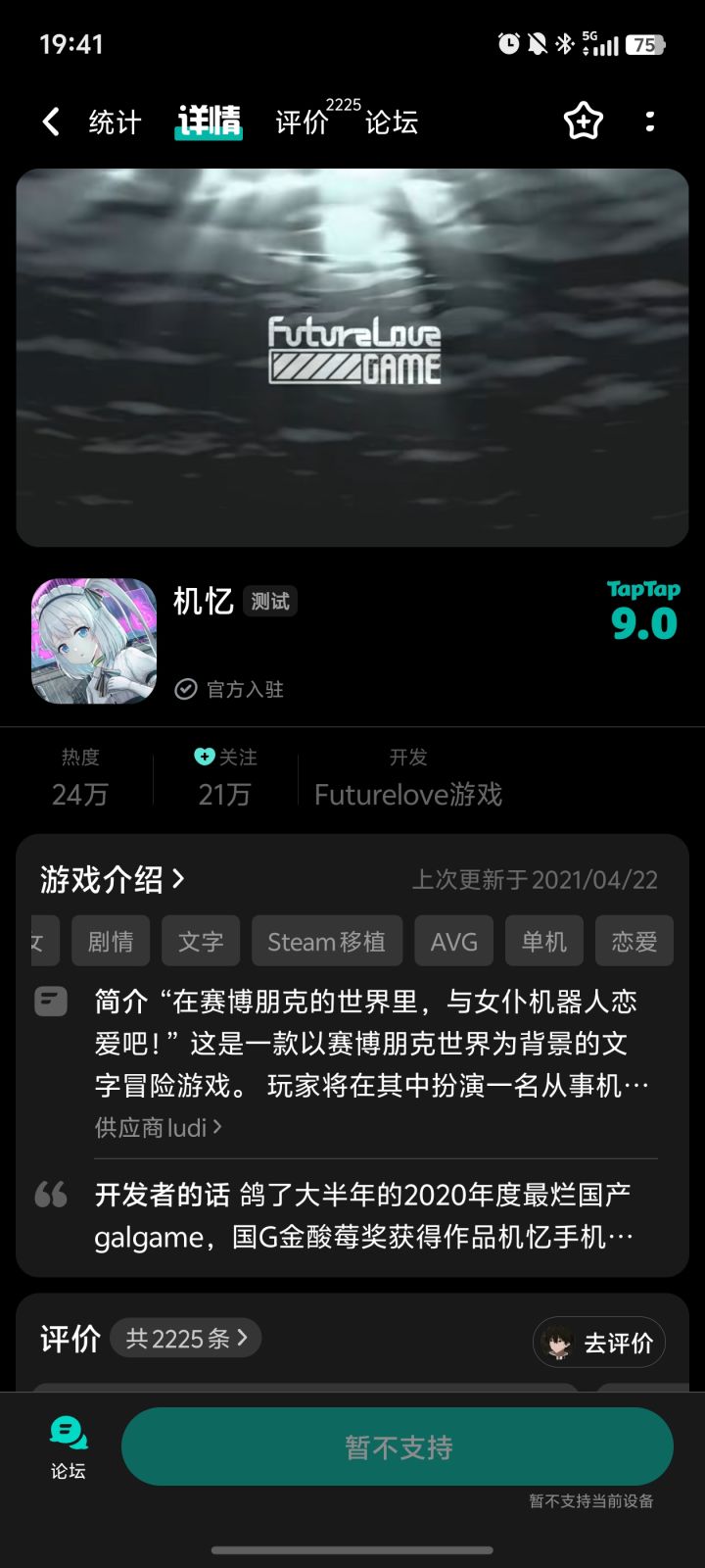 为什么暂不支持？？截图