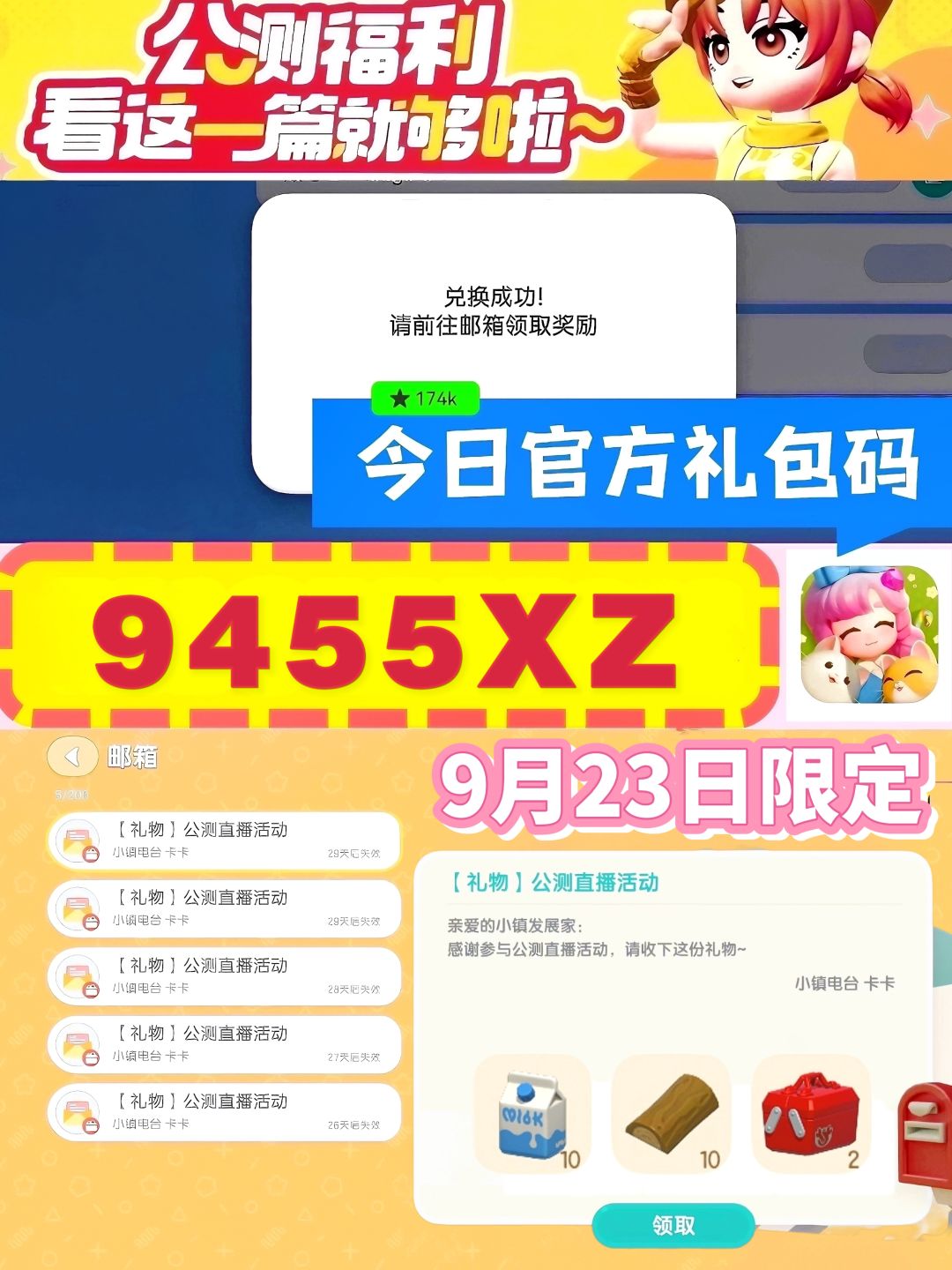 今日官方礼包码💕最全最新、长期更新截图