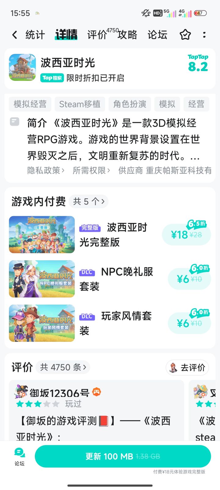波西亚时光折扣啦！
18元就可以买到了
好纠结下手不下手，有没有建议#游戏日常 #steam游戏截图