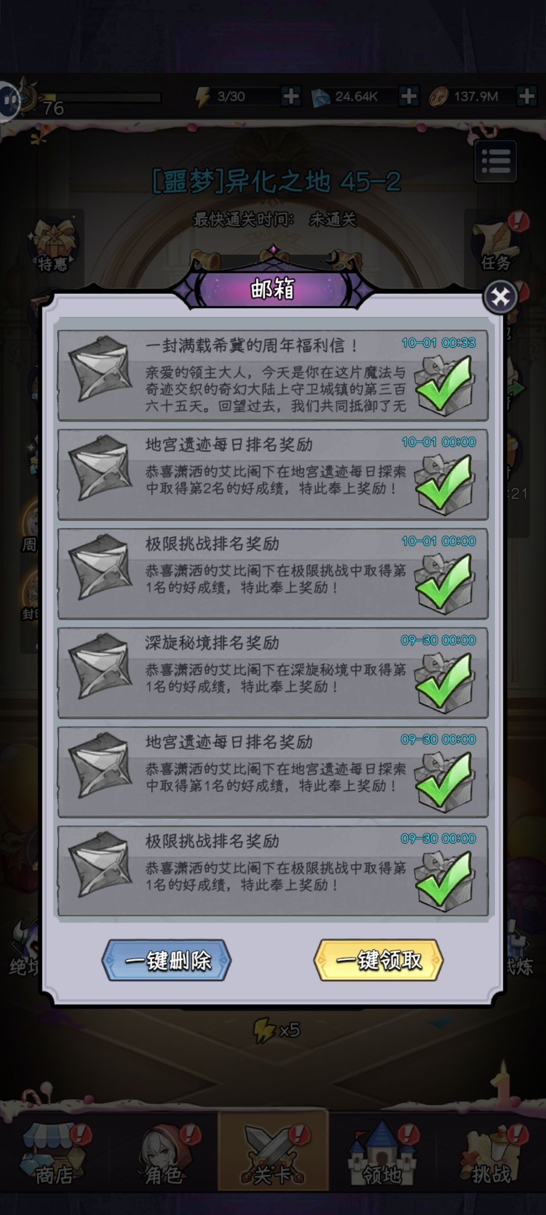 互绑,区服排行第一,每天刷完任务 3