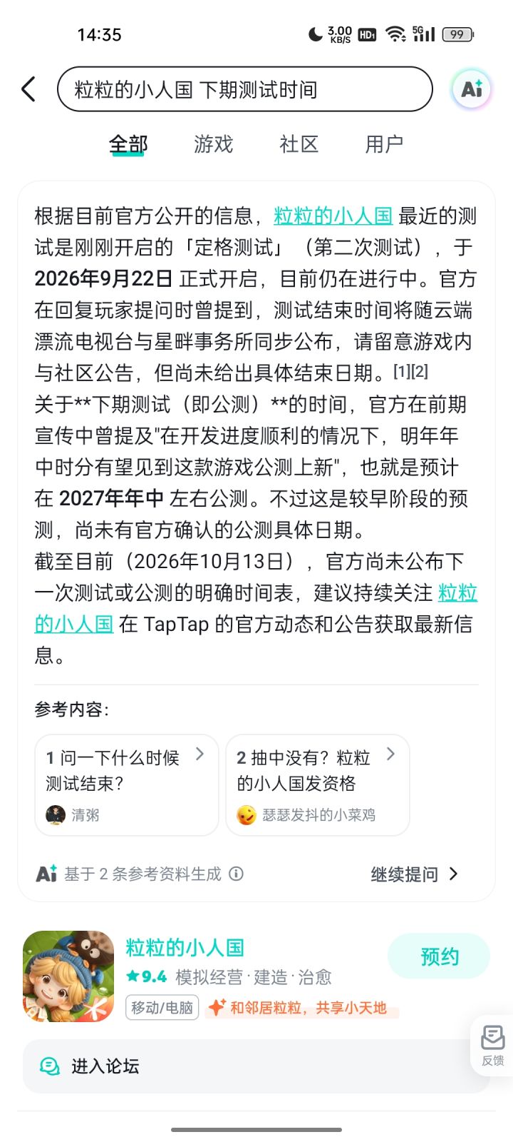 粒粒的小人国截图